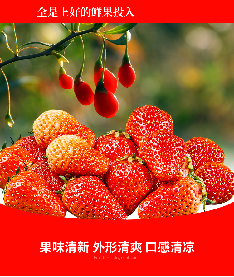 草莓枸杞水果片