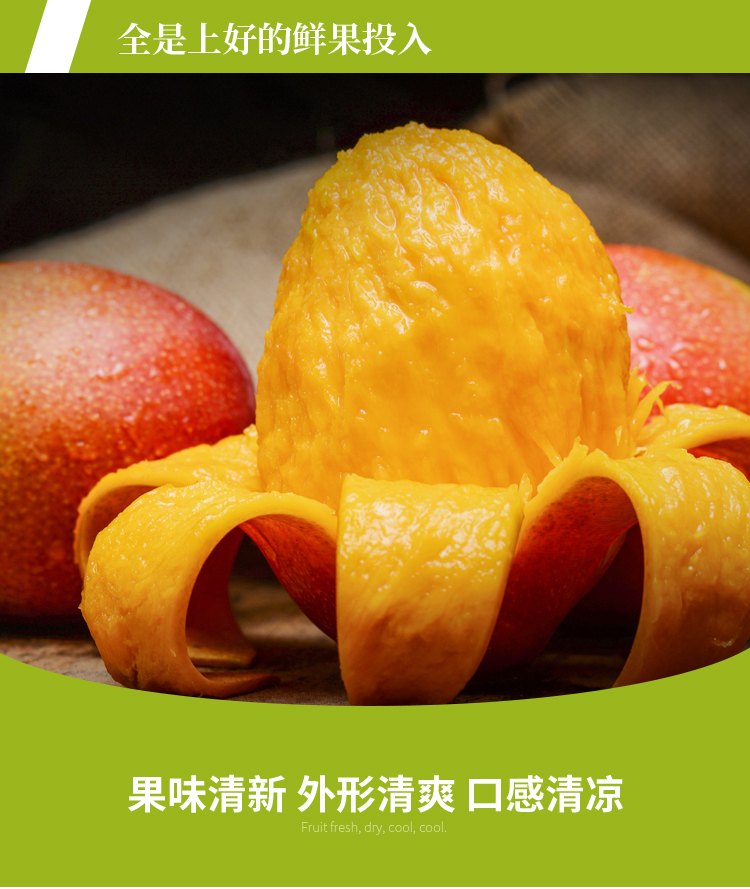 芒果水果片