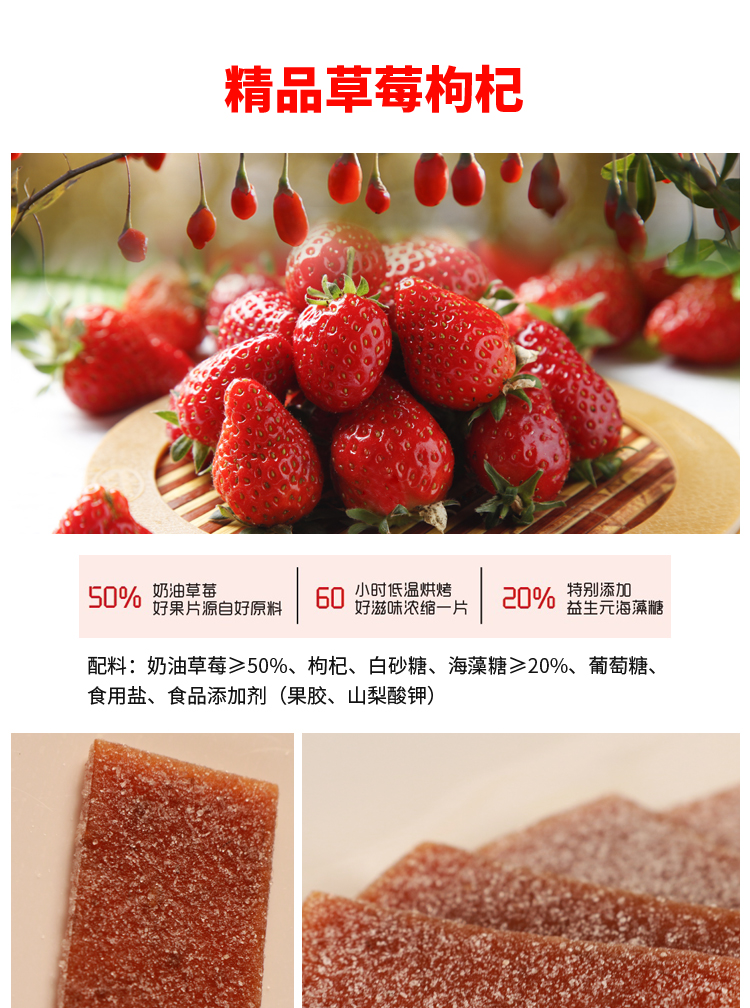 草莓枸杞水果片